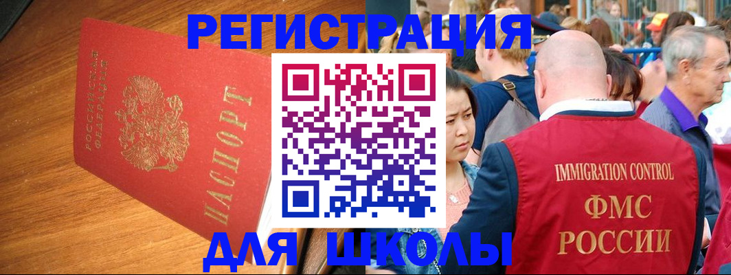 регистрация для школы в Кировской области